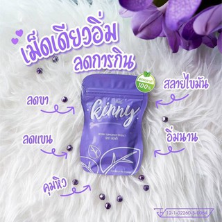 Kinny x 1 (คินนี่ 1 ซอง)