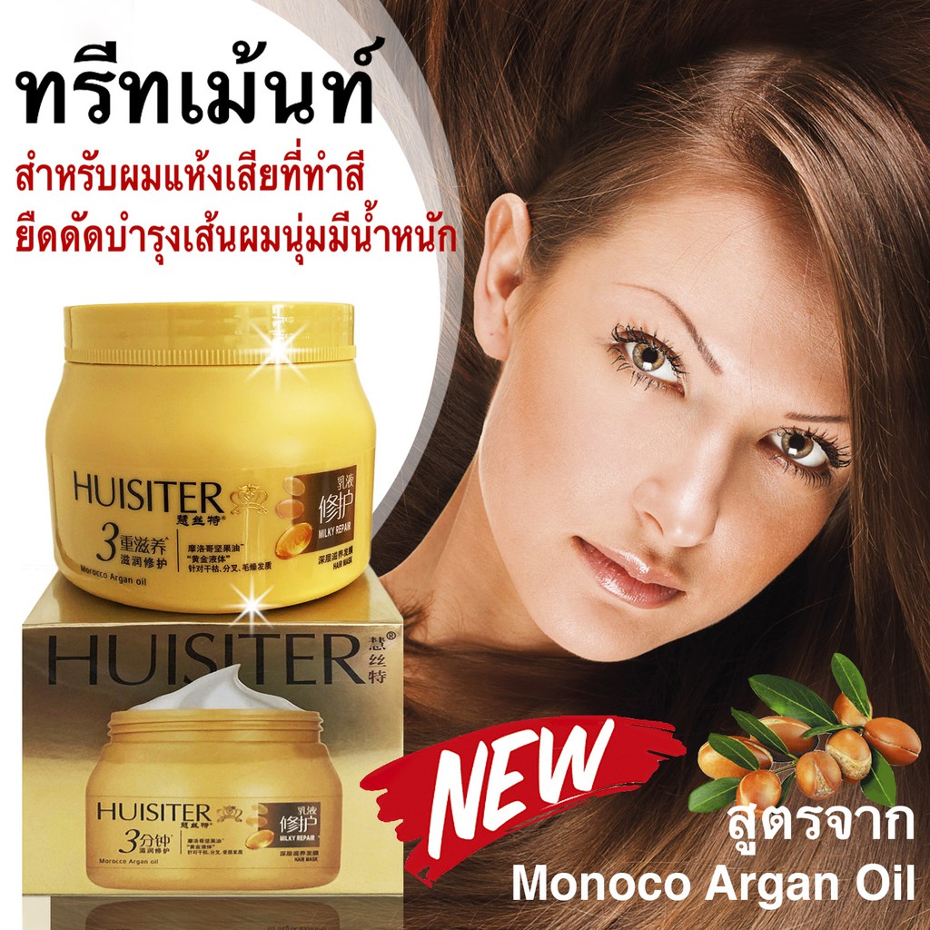 Hair Mask & Repair Essence ทรีทเม้นท์สูตรจาก(HUISITER) น้ำมันทองเหลวสำหรับผมแห้งเสียทําสียืดดัดบำรุงเส้นผมมีน้ำหนัก500ml