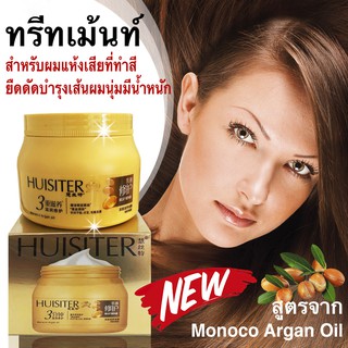 Hair Mask &amp; Repair Essence ทรีทเม้นท์สูตรจาก(HUISITER) น้ำมันทองเหลวสำหรับผมแห้งเสียทําสียืดดัดบำรุงเส้นผมมีน้ำหนัก500ml