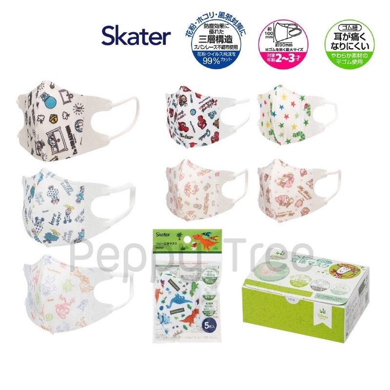 หน้ากากเด็กเล็ก 3D Skater 2-3 ขวบ หน้ากากญี่ปุ่น แมสเด็ก Kitty คิตตี้ มายเมโลดี้ โดเรมอน คาร์ส Cars