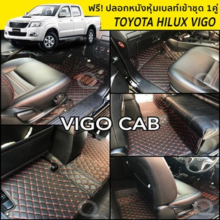 พรม6D หนังพรีเมี่ยม VIGO CAB วีโก้ แคป เต็มคัน