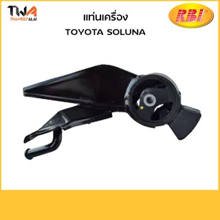 RBI ยางแท่นเครื่อง Soluna ปี 1996-2002 /12371-02110-IN/T09S01EMZ