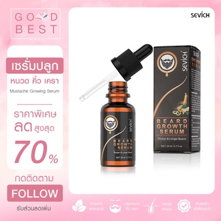 พร้อมส่ง SEVICH น้ำยาปลูกหนวด เร่งหนวดยาว ปลูกเครา ปลูกคิ้ว ยาปลูกหนวด ยาปลูกเครา น้ำยาปลูกคิ้ว น้ำยาปลูกเครา