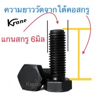 สกรูหัวหกเหลี่ยม 8.8 M6 ยาว 10-100 แพ็ก 50-100 ตัว