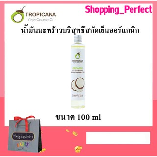 Tropicana Oil น้ำมันมะพร้าวสกัดเย็นแบบใช้กิน 100 มล. [9313110]