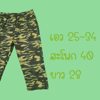 กางเกง 5 ส่วน ลายทหารเนื้อผ้าใส่สบายมากกกดสั่งซื้อเลย#701-1