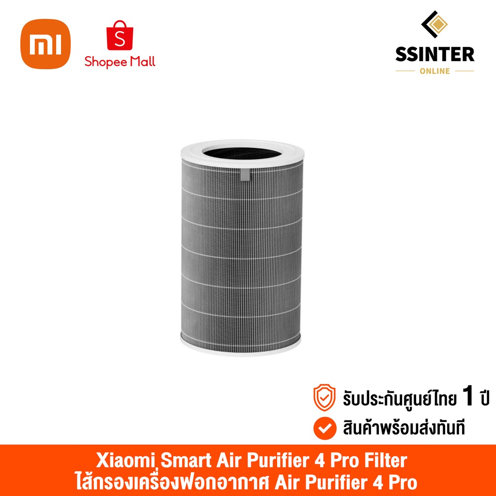Xiaomi Smart Air Purifier 4 Pro Filter (Global Version) เสี่ยวหมี่ ไส้กรองเครื่องฟอกอากาศ Air Purifier 4 Pro (รับประกันศูนย์ไทย)