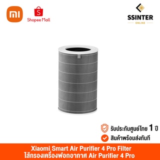 Xiaomi Smart Air Purifier 4 Pro Filter (Global Version) เสี่ยวหมี่ ไส้กรองเครื่องฟอกอากาศ Air Purifier 4 Pro (รับประกันศูนย์ไทย)