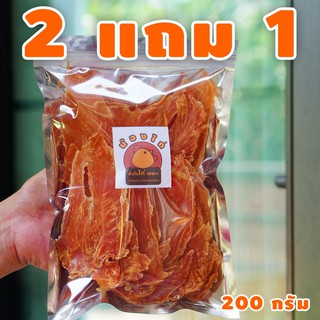 2แถม1 ( กดสั่ง 3ถุงค่ะ ) สันในไก่อบแห้ง  ขนาด 200 กรัม By น้องไก่