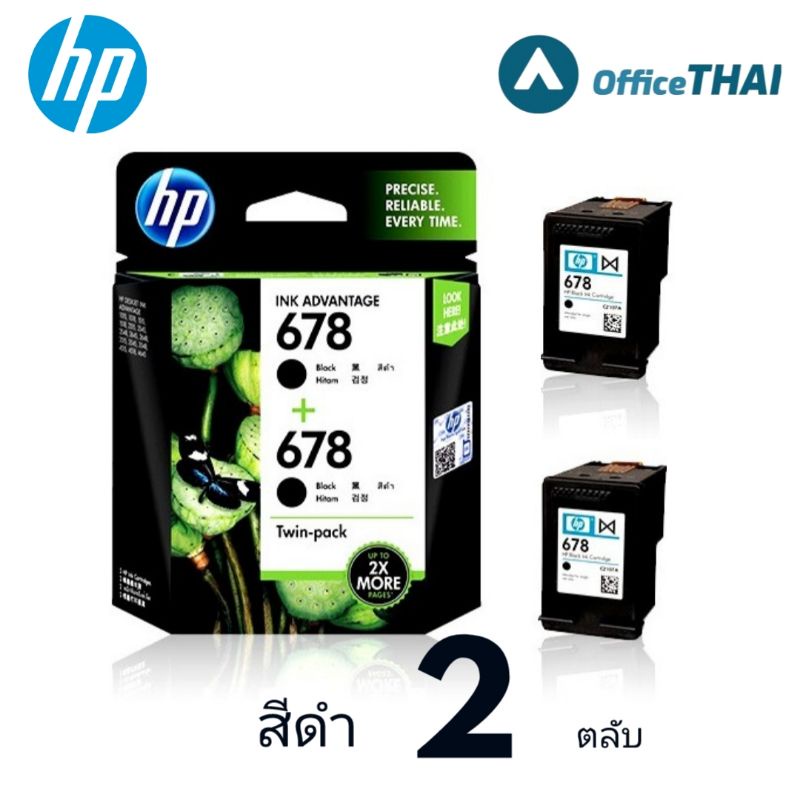 HP678 ตลับหมึกอิงค์เจ็ท HP 678 ตลับสีดำ แพ็คคู่  สุดประหยัด.. ตลับหมึกอิงค์เจ็ท HP 678 ตลับสีดำ***แพ