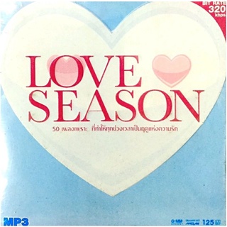 Mp3เพลง❤️LOVE SEASON 💙ลิขสิทธิ์แท้ แผ่นใหม่มือ1