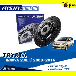 แผ่นคลัทช์ AISIN Premium สำหรับ TOYOTA INNOVA 2.0 ปี 2008-2016 📍เบอร์ไอชิน :DTX-162A