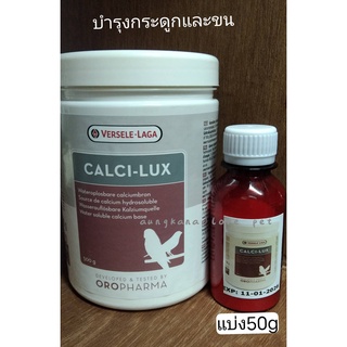 Calci lux บำรุงกระดูก บำรุงขน ขนาดแบ่ง 50 g