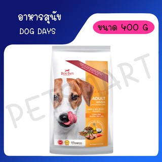 Dog Days (ด็อกเดย์) ขนาด 400 กรัม อาหารเม็ดพรีเมียมสำหรับสุนัข รสเนื้อแกะและข้าว