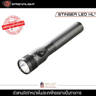 Streamlight - Stinger LED HL  ไฟฉาย ไฟฉายแรงสูง ไฟฉายเดินป่า ไฟฉายฉุกเฉิน