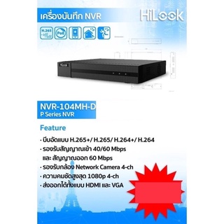 เครื่องบันทึกHilook NVR-104MH-D