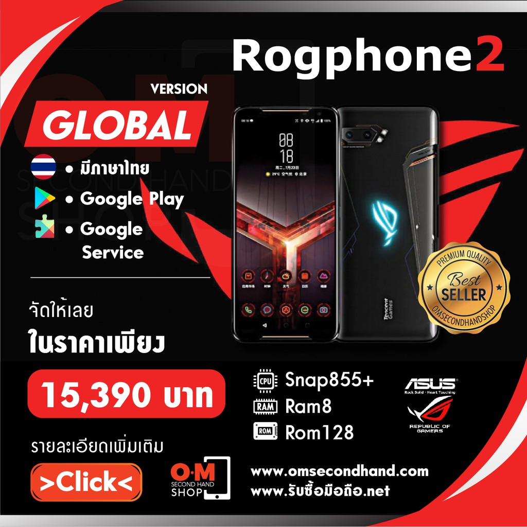 asus rog phone2 rom global 8/128gb ราคาพิเศษ