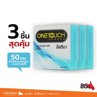 OneTouch Ultima ถุงยางอนามัย วันทัช อัลติมา ขนาด 50 มม. บาง 0.04 ฟิตกระชับ (3 กล่อง)