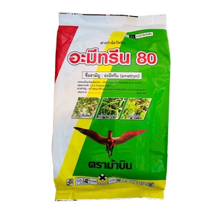 อะมีทรีน80 ตราม้าบิน(Ametryn 80% WG) กำจัดวัชพืชใบแคบในไร่อ้อย ขนาด 1 กก.