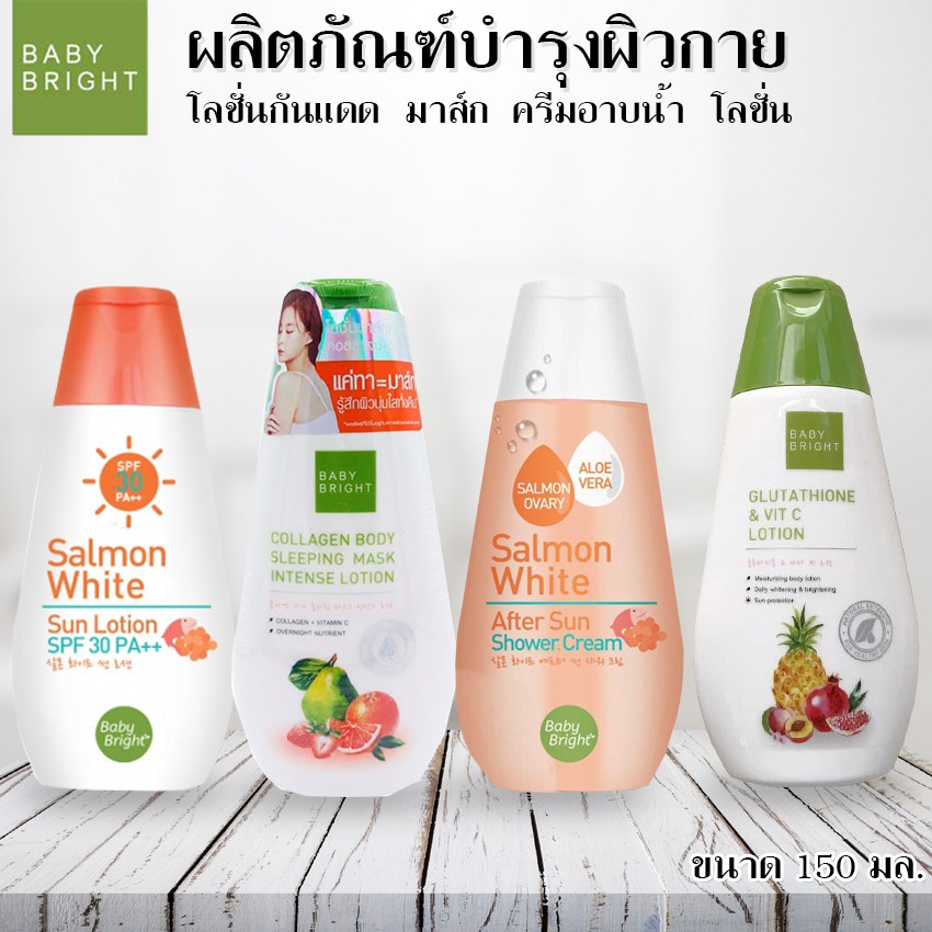 ขายถูกที่สุด แท้ Karmart Baby bright 150 ml. ผลิตภัณฑ์ดูแลผิวกาย Sun Lotion, Lotion, Mask, Shower (1 กระปุก)