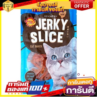 🌈BEST🌈 🔥*พร้อมส่ง*🔥 แฮปปี้ไพรซ์ ขนมแมว มินิ เจอกี้ สไลด์ 30 ก. HAPPYPRICE Jerky Slice Cat Snack 30 g. 🛺💨