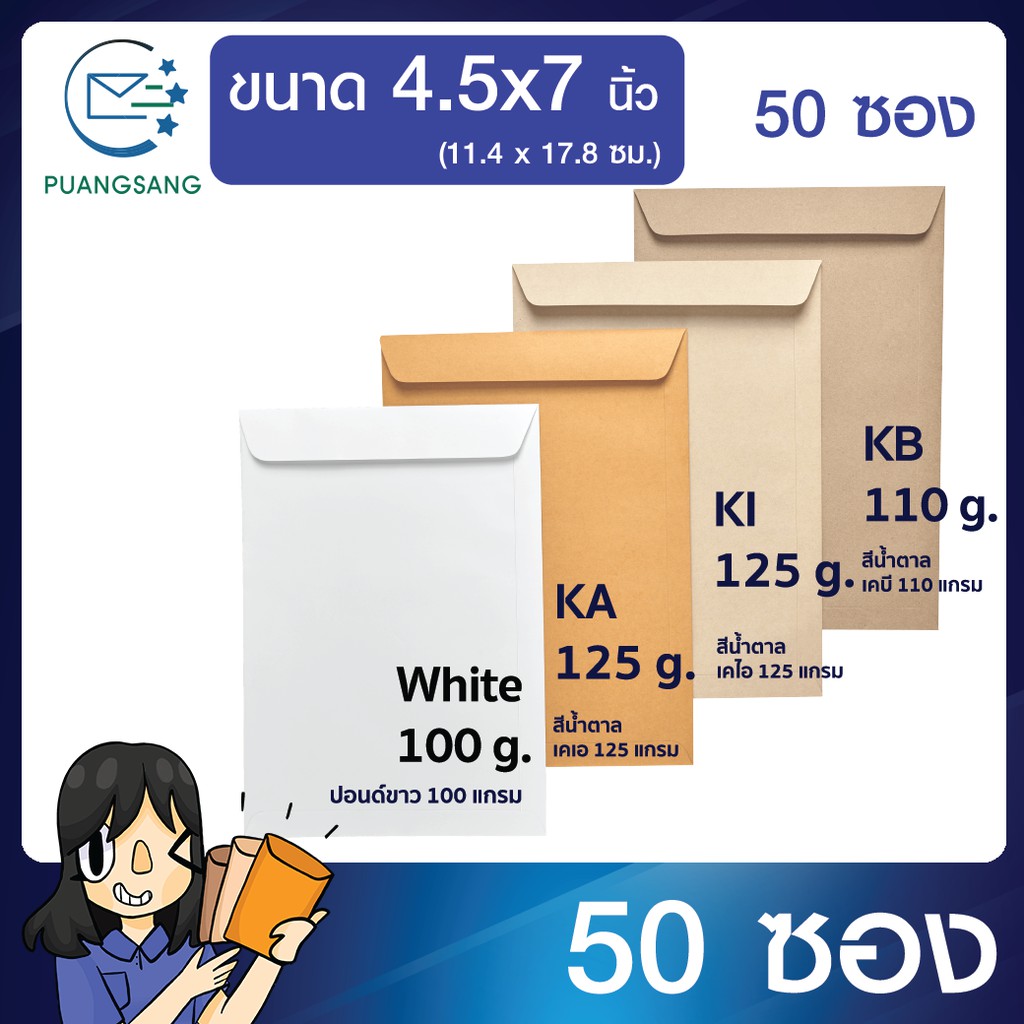 PSEN ซองเอกสาร ขนาด 4.5x7 นิ้ว แพค 50 พร้อมส่ง
