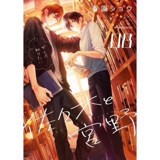 (🔥พร้อมส่ง🔥) ซาซากิกับมิยาโนะ เล่ม 1-8