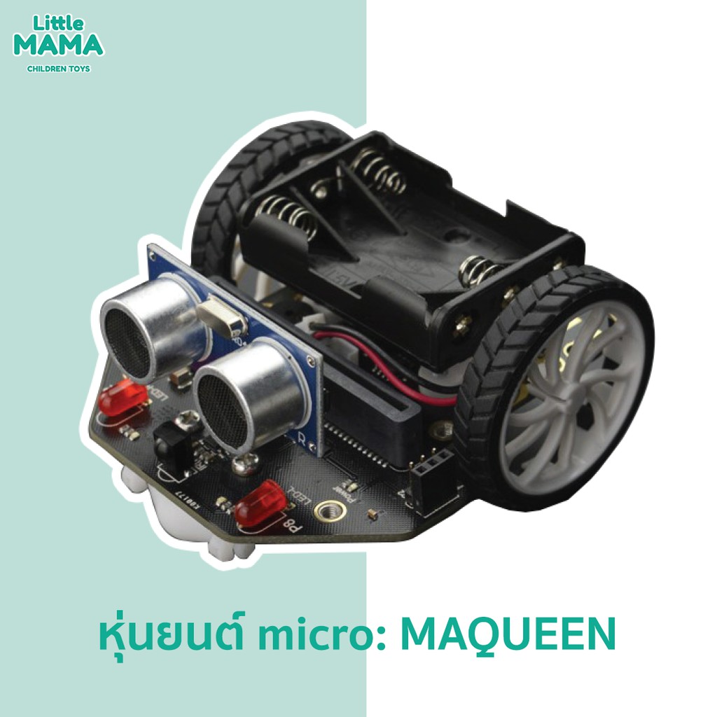 Micro MaQueen ชุดสื่อหุ่นยนต์ ไมโครบิท (micro:bit)