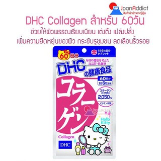 DHC Collagen 60 Days คอลลาเจน ช่วยให้ผิวพรรณเรียบเนียน เต่งตึง เปล่งปลั่งลดเลือนริ้วรอย