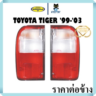 ไฟท้ายทั้งดวง ฝาไฟท้าย โตโยต้า ไทเกอร์ TOYOTA Tiger D4D ฝาไฟท้าย ปี 1999-2003 ตราเพชร ไดมอนด์ Diamond