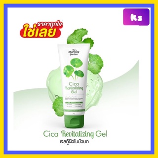 cica Revitalizing Gel ขนาด 50 กรัม  เจลกู้ผิวใบบัวบกผลิตภัณฑ์บำรุงผิวหน้า