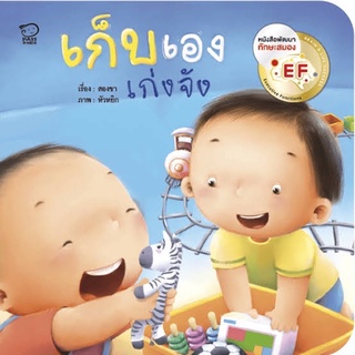 หนังสือเด็กชุดชวนเล่นกับลูก [Set B] / Pass Education / หนังสือเด็กเสริมทักษะ