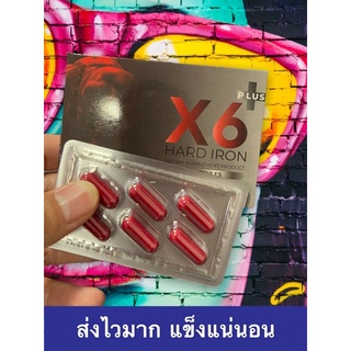 ยาอึด แข็ง X6 ยาเสริมสมรรถภาพชาย