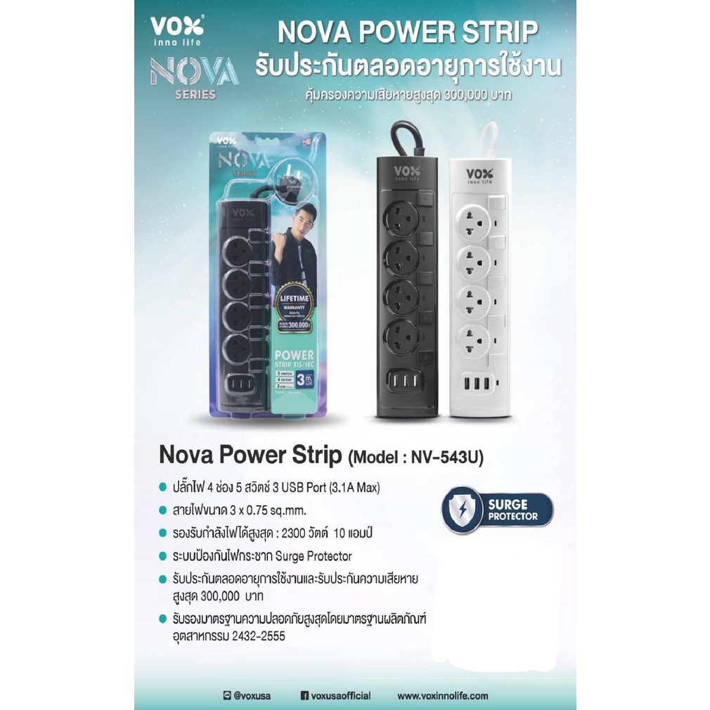 VOX Nova Power Strip nv-543u 3m สีดำ
