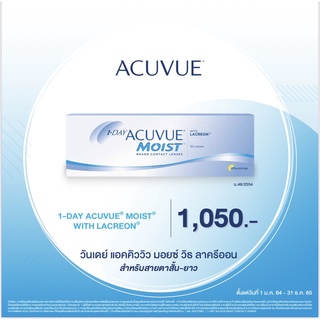 1 Day Acuvue Moist คอนแทครายวัน ( 1 กล่อง 15คู่)