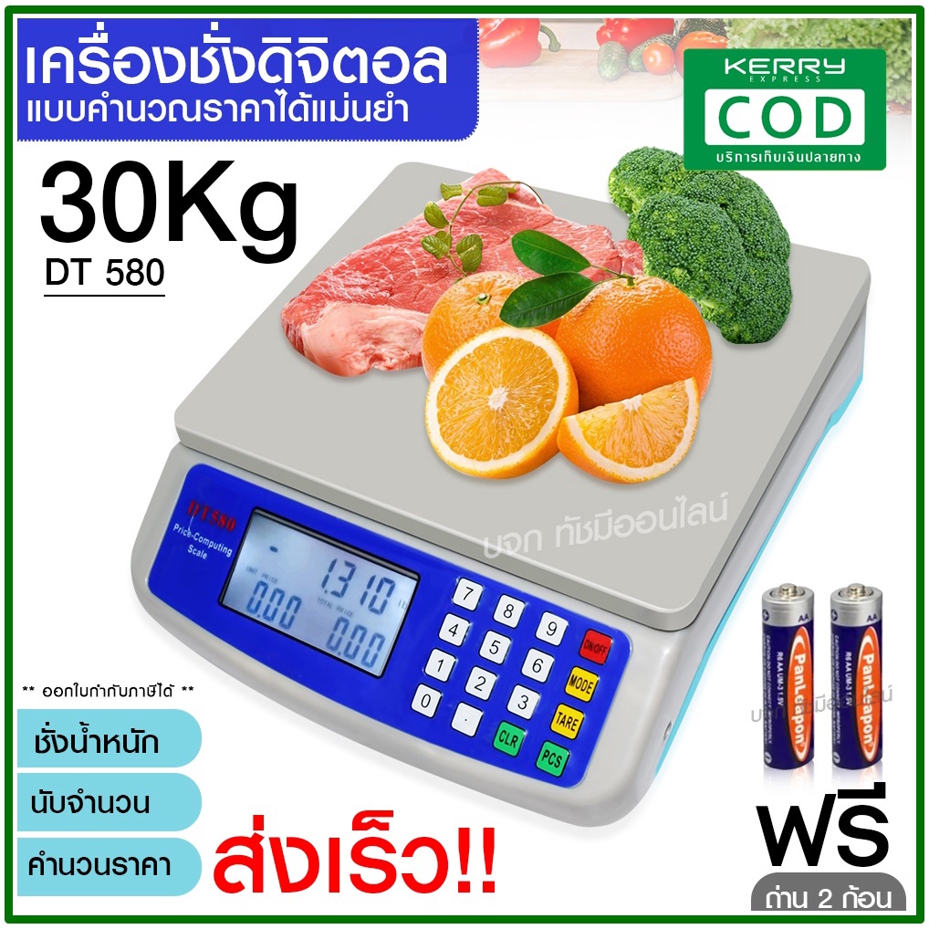 ตาชั่งดิจิตอล  Digital เครื่องชั่งอาหาร ชั่งสูงสุด 30Kg 40Kg รุ่น DT580 836B HY809