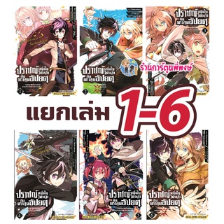 ปราชญ์หนึ่งในใต้หล้ากับตราสุดอัปยศ เล่ม 1-12 แยกเล่ม หนังสือ การ์ตูน มังงะ ปราชญ์ ตราสุดอัปยศ smm 08/06/65