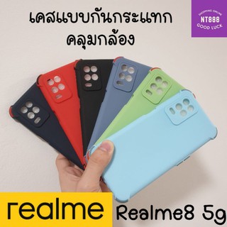 เคสโทรศัพท์ Realme 8 5g เคสกันกระแทก หลังสี คลุมกล้อง