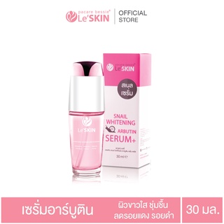 เลอสกิน สเนล ไวท์เท็นนิ่ง อาร์บูติน เซรั่ม 30 มล. เซรั่มหอยทาก หน้าใส (LeSKIN Snail Whitening Arbutin Serum)