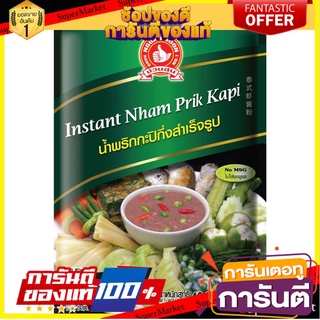 ✨ขายดี✨ Hand Brand No.1-instant Nham Prik Kapi 🔥อย่างดี🤩!!