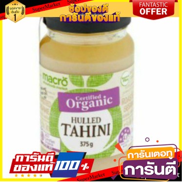 🌈BEST🌈 💥โปรสุดพิเศษ!!!💥 Macro Organic Hulled Tahini Spread  375 g คุณภาพระดับพรีเมี่ยม 🛺💨