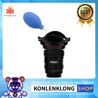 Konlenklong | ลูกยางเป่าลม Air Dust Blower หัวโลหะ ขนาด 9.5 cm ใช้ทำความสะอาดกล้อง เลนส์ อุปกรณ์คอมพิวเตอร์