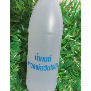 น้ำมนต์วัดไร่ขิง ขนาด250ml