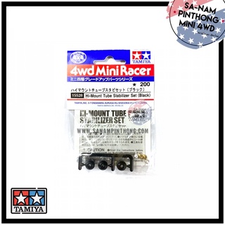 Tamiya Item #15528 – Hi-Mount Tube Stabilizer Set (Black)