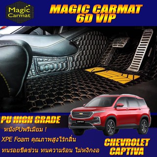 Chevrolet Captiva 7ที่นั่ง 2020-รุ่นปัจจุบัน Set B (เฉพาะห้องโดยสาร 3 แถว) พรมรถยนต์ Captiva พรม6D VIP High Grade