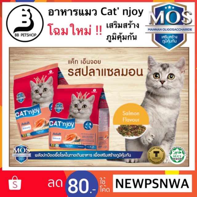 ถูกสุด Cat' njoy 1.2 kg อาหารแมว แค็ทเอ็นจอย รสปลาแซลมอน
