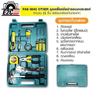 PAE 9045 OTIIER ชุดเครื่องมือช่าง  15 in 1