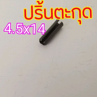 ปริ้นตะกุดขนาด4.5*14mmเเพ็คละ10ตัว