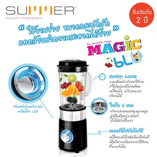 SUMMER Magic blu เครื่องปั่นอเนกประสงค์ SU0461 ทรงกลม สีดำ