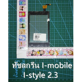 ทัชสกรีน I-mobile I-style 2.3ทัชสกรีน Imobile iStyle 2.3 ทัชiStyle 2.3ทัชดำ